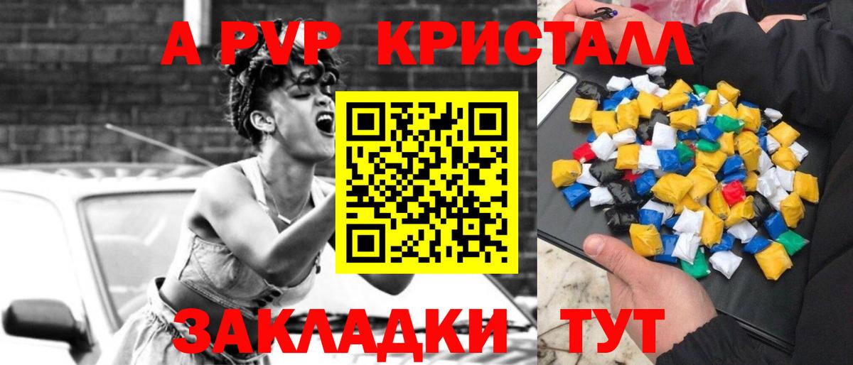 A PVP кристаллы Торжок