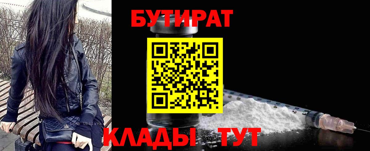 БУТИРАТ  БУТИРАТ оксибутират  Вход с VPN  Торжок 