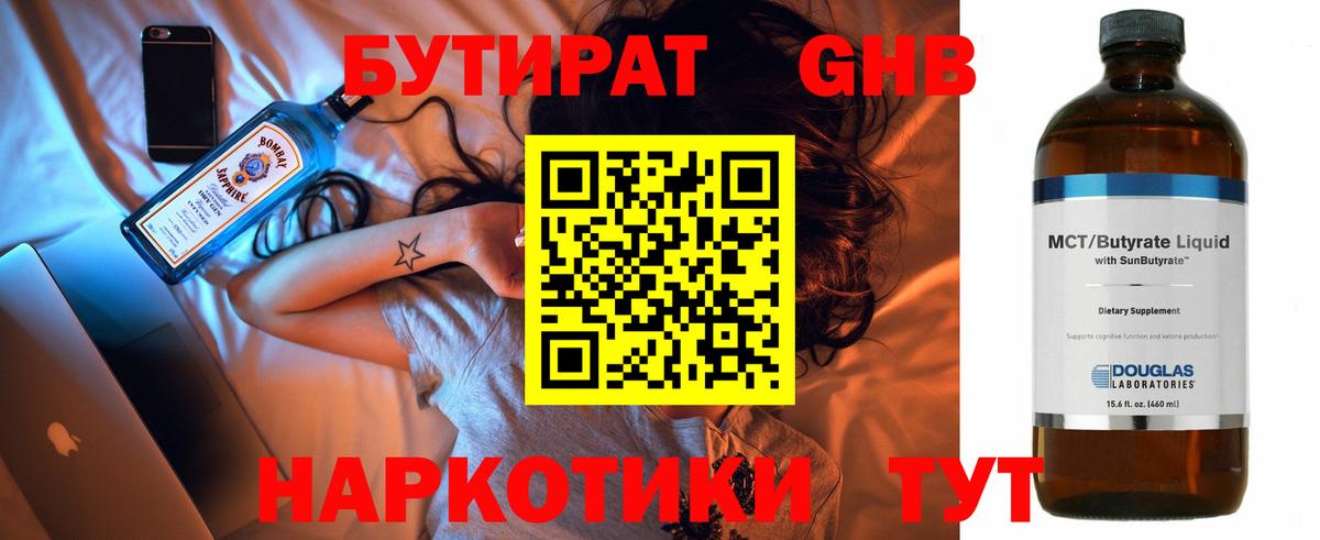 БУТИРАТ 99% Торжок