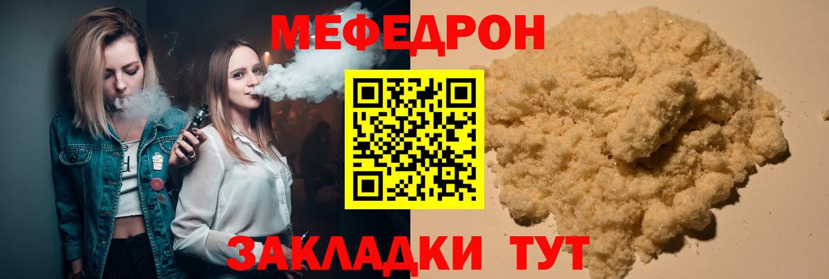 Мефедрон кристаллы Торжок
