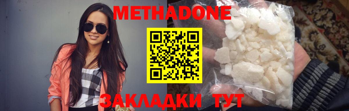 МЕТАДОН кристалл  Вход с VPN  Торжок  Метадон VHQ 
