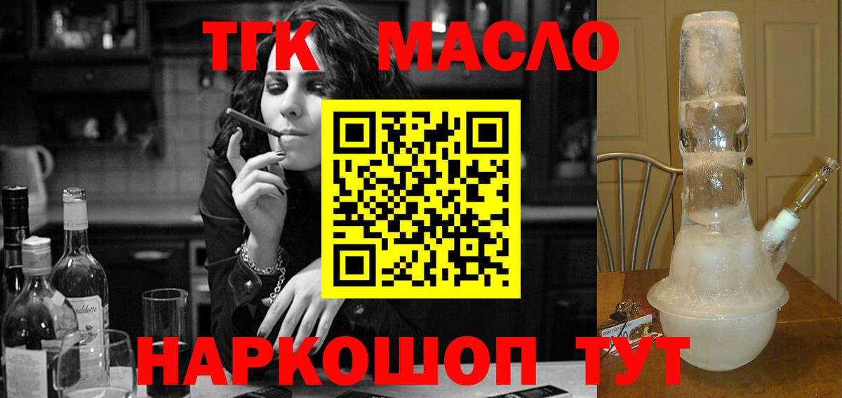 Торжок  ТГК гашишное масло  купить наркотики цена  Вход с VPN 